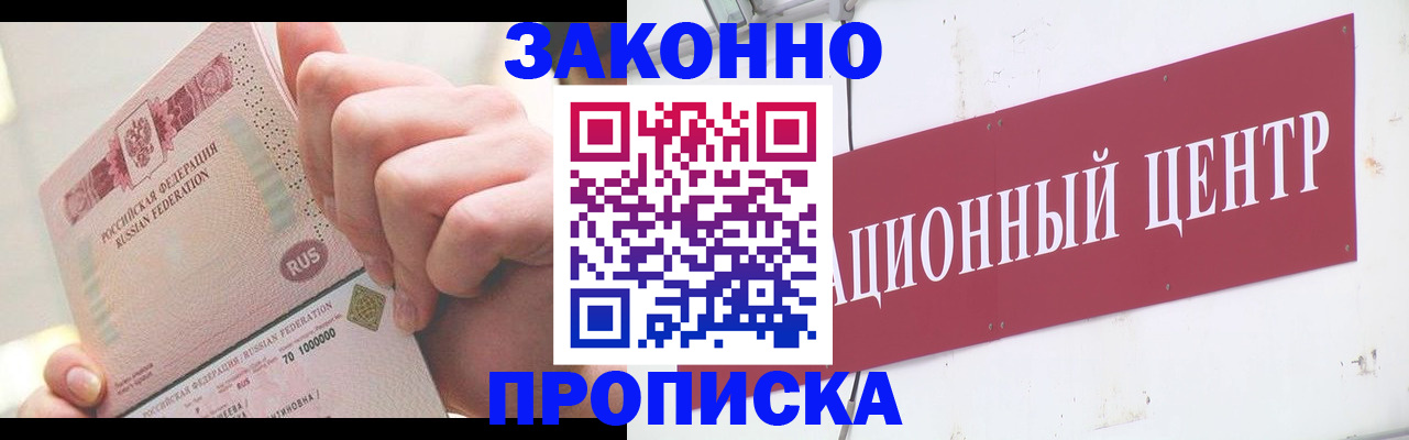 прописка для работы в Серпухове