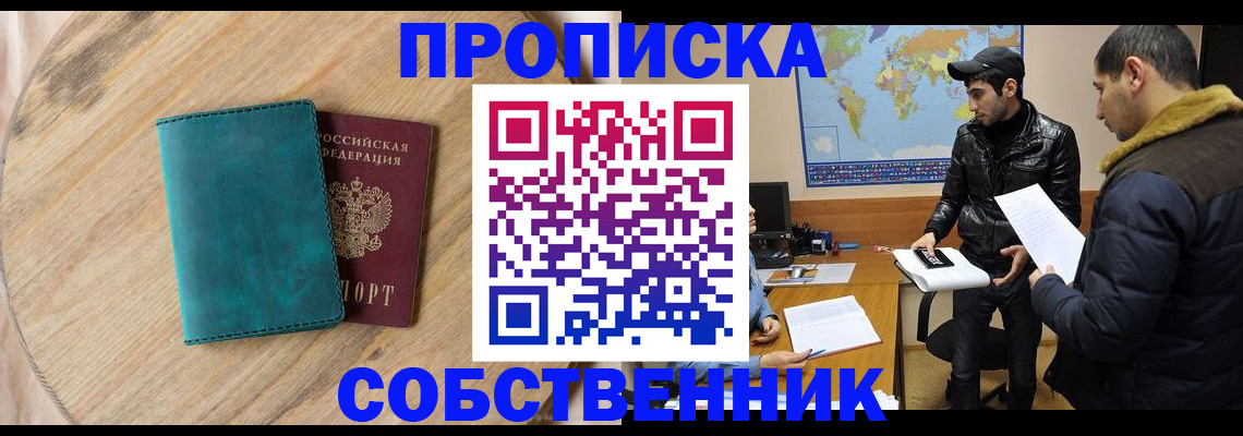 прописка в Серпухове